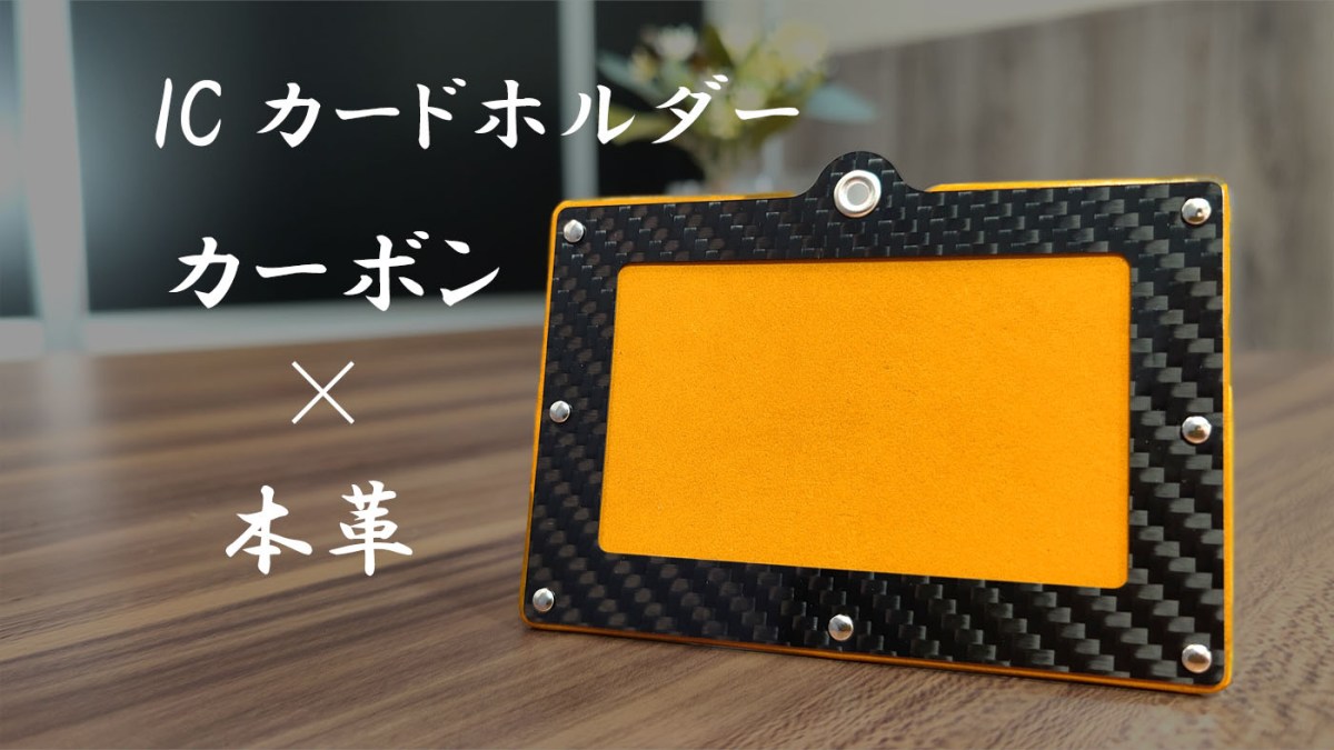 新商品　ICカードホルダー